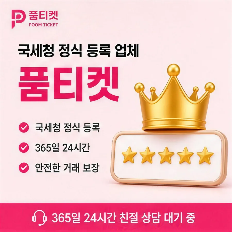 품티켓 KT 콘텐츠이용료 요금에 얹히는 방법 안내 이미지