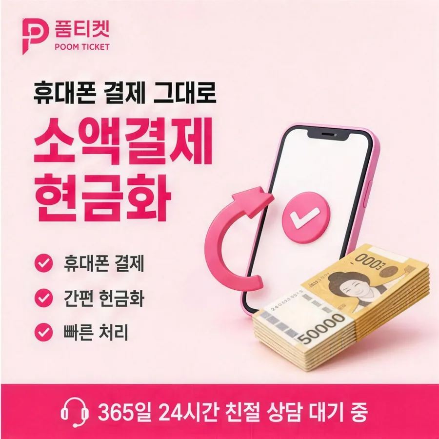품티켓 KT 콘텐츠이용료 스토어마다 다른 길 안내 이미지