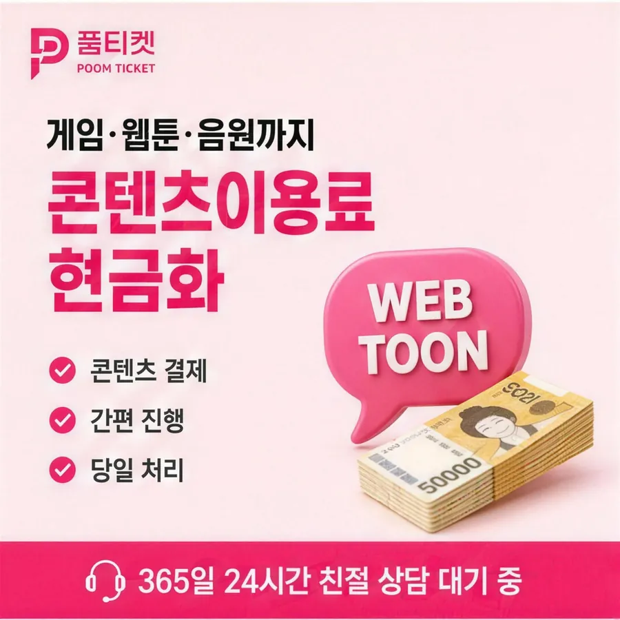 품티켓 KT 콘텐츠이용료 한도 열어 보기 안내 이미지